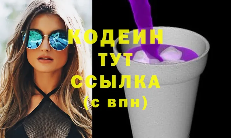 Кодеиновый сироп Lean Purple Drank  магазин продажи   Белебей 